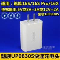 魅族16th充电器原装M15Plus快充16Xs数据线|单独充电头[魅族16S/16SPro/16X专用]UP0830S