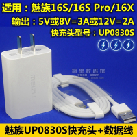 魅族16th充电器原装M15Plus快充16Xs数据|充电头+数据线[魅族16S/16SPro16X专用]UP0830S