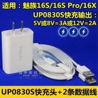 魅族16th充电器原装M15Plus快充16Xs数据|充电头+2条线[魅族16S/16SPro16X专用]UP0830S