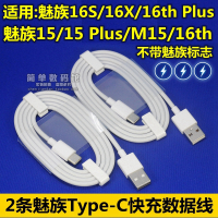 魅族16th充电器原装M15Plus快充16Xs数|2条数据线[魅族15/15Plus/16th/16thPlus专用]