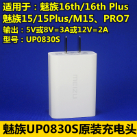 魅族16th充电器原装M15Plus快充16Xs数|单独充电头[魅族16th/16thPlus专用]UP0830S