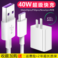 适用华为40w超级快充p20p30p40pro充电器10mate30|一套[40W超级快充头+1.5米快充线]❤两年质保