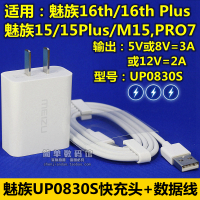 魅族16th充电器原装M15Plus快充16Xs数|充电头+数据线[魅族16th/16thPlus专用UP0830S