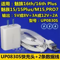 魅族16th充电器原装M15Plus快充16Xs数|充电头+2条线[魅族16th/16thPlus专用UP0830S
