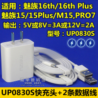魅族16th充电器原装M15Plus快充16Xs数|充电头+2条线[魅族15/15Plus/PRO7专用UP0830S