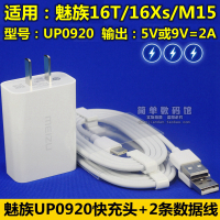 魅族16th充电器原装M15Plus快充16Xs数|充电头+2条线[魅族16T/16Xs/M15专用]UP0920