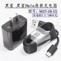 黑鲨充电器黑鲨helo游戏手机电源适配器原装5V3A18W快充头MDY08ES|黑鲨1黑鲨Helo快充头+数据线送护线圈