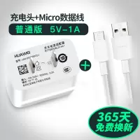 华为充电器原装快充Mate8荣耀8x/9i/10/20i畅享7/8/|[普通版*5V1A](充电头+数据线)[盒装正品]