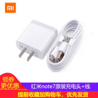 红米note7pro/红米7原装充电器 QC3.0 18W快充头手机数据线|红米note718W充电头+线