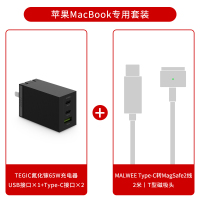 TEGIC氮化镓充电器65W快充头MacBookPro|MacBook专用充电套装丨配2米C转MagSafe2线