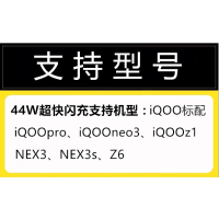 VIVOiQOO充电器原装44W闪充头iQOOneo3pro快充5G手机胶囊数据数|说明：44W超快闪充支持机型