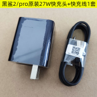 黑鲨一充电器手机1原装快充helo黑鲨2代pro数据线mdy-08-es充电头|黑鲨2/2Pro27W充电头+线1套