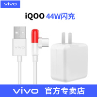 [官方原装]vivo充电器闪充(含线)安卓X2|(iqoo/nex3)44W充电器+胶囊数据线