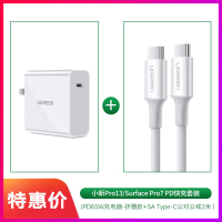 绿联pd充电器头65w45w快充30w|小新Pro13/SurfacePro7[PD65W充电器+C-C5A线2米]