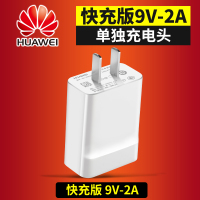 华为原装充电器正品快充数据线P40mate30pro荣耀9XV108X20i5|[18W●快充9V2A输出][单充电头]