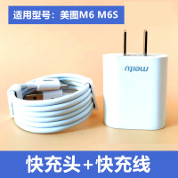 美图原装充电器T9/v6M8T8/m8sM6s快充正品手机数据线充电头|美图M6M6S原装充电头+数据线