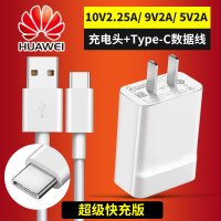 华为原装充电器Type-C数据线Mate1020309Pro|[10V2.25A或9V2A或5V2A]充电器+3A数据线