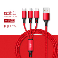 多功能充电器头数据线快充一拖三手机车载多头多用万能通用型三合一接口带插头家用苹果vi|[优雅红1.2米]三合一快充数据线