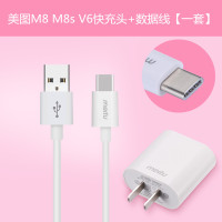 美图手机充电器原装正品M6/T8/M8s/T9/M4/V6快充数据线充电头闪充|美图M8/M8s/V6充电头+数据线