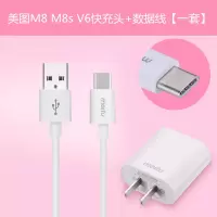 美图手机充电器原装正品M6/T8/M8s/T9/M4/V6快充数据线充电头闪充|美图M8/M8s/V6充电头+数据线