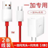 一加7T7Pro原装充电器1加6T六5T五3手机30W闪充快充|[7T/7/8pro]闪充头+1米线2条收藏加购物❤送礼