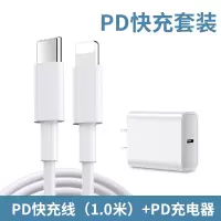 18w快充pd苹果充电器头iphone11pro快速数据线x闪充xsMax|PD快充线1米+PD充电头18W[官方正品]