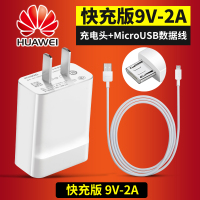 华为充电器原装正品快充Mate8荣耀7X8A8C8X99|[18W快充9V2A或5V2A]充电器+MicroUSB数据线