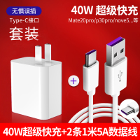 适用华为40W超级快充p40p30pro充电器m|[40w优惠套餐]40w超级快充头+2条5A闪充线(1米)提速120%