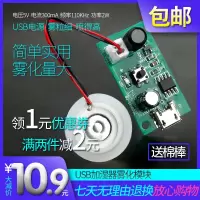 加湿器USB喷雾模块配件雾化片集成电路驱动线路板DIY孵化实验器材
