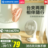 艾美特桌面小风扇usb充电 便携式迷你电风扇小型静音学生办公桌上