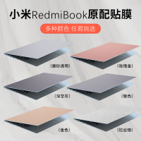 小米笔记本贴纸pro15.6寸红米redmibook16锐龙版14增强版2代13电脑外壳air12.5保护膜13.3游戏