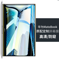 华为matebook14贴膜D荣耀matebook13寸笔记本电脑屏幕保护膜15.6防窥钢化膜magicbook19版2