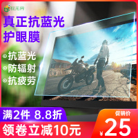 电脑台式机显示器保护膜抗蓝光24寸护眼防辐射隔离板屏幕罩笔记本15.6贴膜14惠普AOC13.3华硕联想戴尔21.5