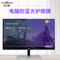佳士盾电脑防蓝光屏幕保护膜24寸抗辐射贴膜23.8护眼显示器屏膜台式磨砂21.5隔离板