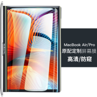 macbookpro屏幕膜苹果笔记本电脑保护膜macbookair13.3英寸防偷窥钢化膜16高清2020贴膜全套15.