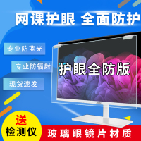 电脑防辐射保护屏膜笔记本显示器屏幕贴膜孕妇防蓝光护眼隔离板挂