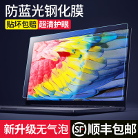 联想华硕戴尔g3惠普星13.3笔记本电脑钢化屏幕保护贴膜15.6寸小新17.3小米宏基14防蓝光辐射磨砂拯救者y7000