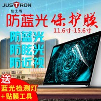 佳士盾笔记本抗蓝光屏幕y7000p联想小新pro华硕戴尔惠普贴膜电脑防辐射保护膜15.6寸钢化膜14护眼隔离板13air