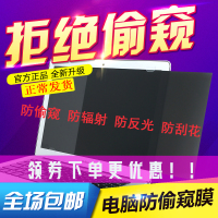 显示器笔记本防偷窥电脑屏幕防窥膜防窥视屏片保护膜12.5/14/19寸