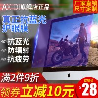 电脑护眼屏幕膜台式24寸防蓝光防辐射15.6笔记本贴膜14惠普保护膜21英寸13.3华硕联想戴尔显示器23屏保隔离板