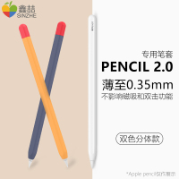 Apple苹果笔pencil笔套pencil2代超薄一代防滑套防丢硅胶笔帽ipad电容笔pro保护套笔尖ipencil二