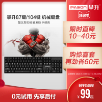 攀升茶轴红轴游戏吃鸡台式笔记本电脑办公有线外接网吧电竞lol外设 机械键盘87键104键青轴黑轴全键无冲