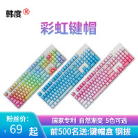 韩度彩虹霜冻之蓝情人节蓝色妖姬霜兰机械键盘字透侧刻pbt键帽