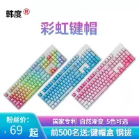 韩度彩虹霜冻之蓝情人节蓝色妖姬霜兰机械键盘字透侧刻pbt键帽