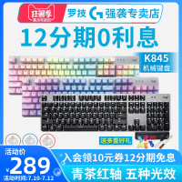 12期买1送4罗技K845背光机械键盘电脑电竞游戏打字专用TTC青轴红轴茶轴pbt网红键帽女生可爱luoji逻辑