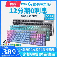 12期送礼罗技k845背光机械键盘电竞游戏打字专用樱桃cherry青轴红轴女生可爱pbt键帽台式罗技官方旗舰
