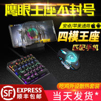 手机吃鸡神器小键盘鼠标套装和平精英自动压安卓苹果通用ipad华为平板cf手游专用外设游戏外接有线蓝牙王座
