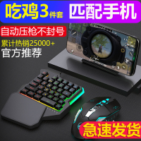 单手机械键盘鼠标套装平板吃鸡神器和平游戏王座ipad自动压抢苹果安卓cf精英辅助otg外设无线蓝牙手机小键盘