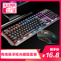 有线键盘鼠标套装背光游戏电脑台式发光真机械手感笔记本USB外接
