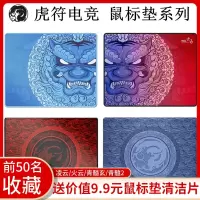虎符凌云青髓2代玄龙腾火云泰坦大师吃鸡CSGO守望FPS电竞鼠标垫